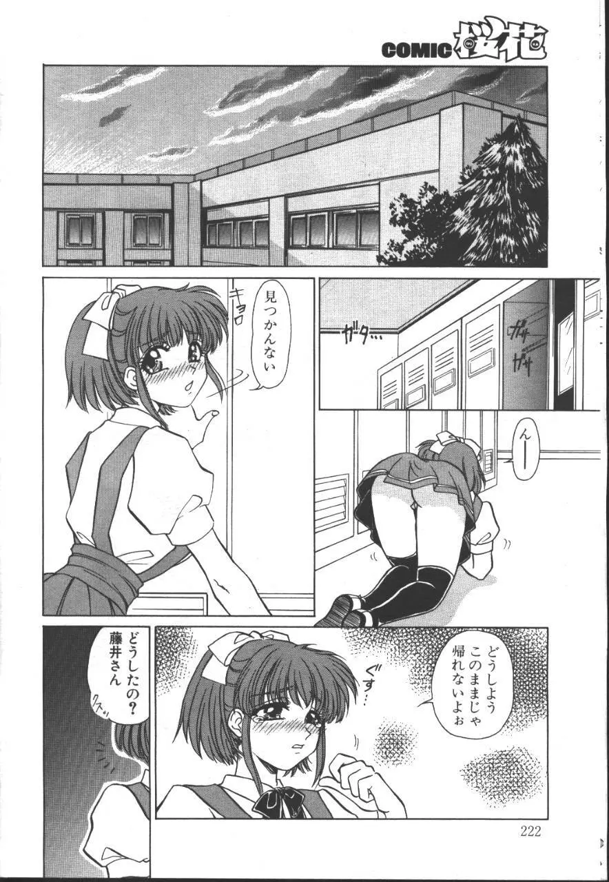 桜花 Vol.01 1999-10 203ページ