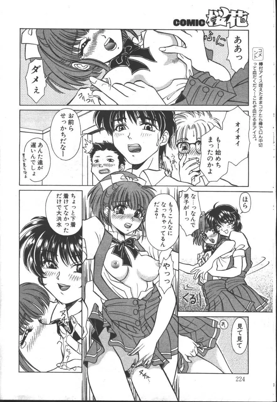 桜花 Vol.01 1999-10 205ページ