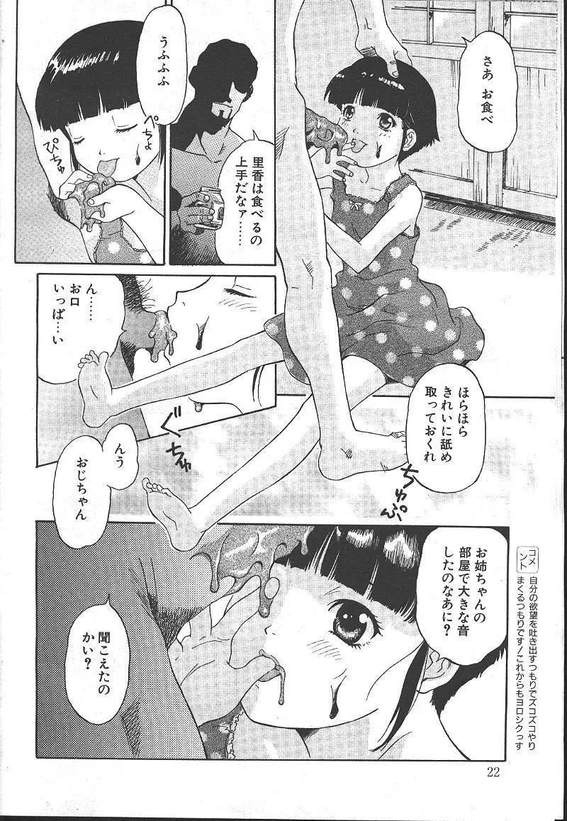 桜花 Vol.01 1999-10 21ページ