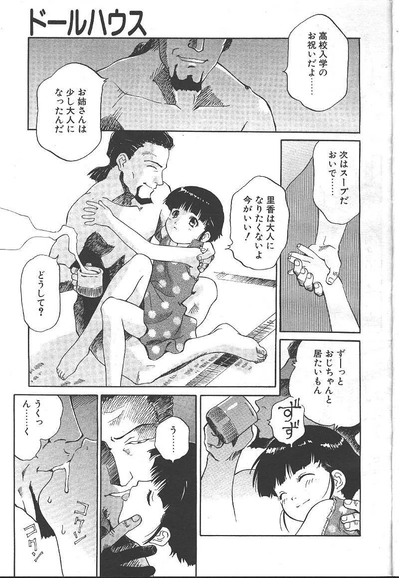 桜花 Vol.01 1999-10 22ページ