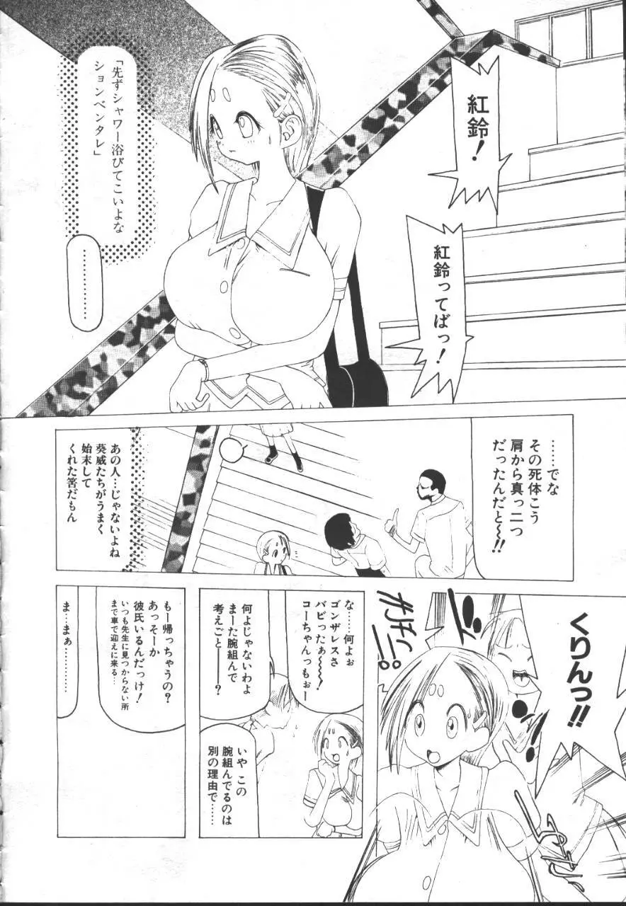桜花 Vol.01 1999-10 221ページ