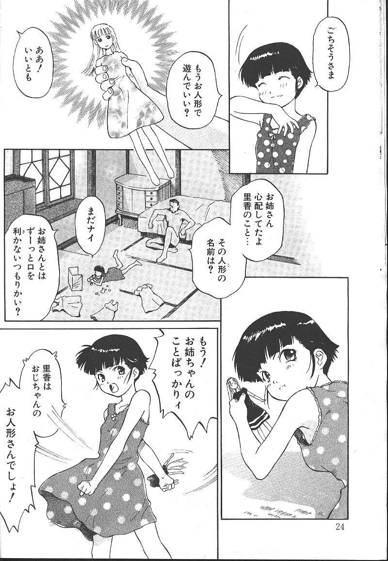 桜花 Vol.01 1999-10 23ページ