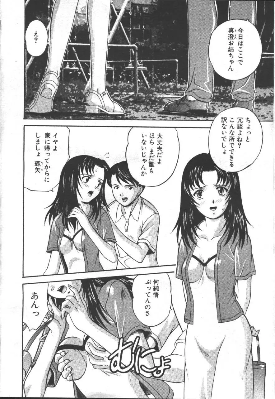 桜花 Vol.01 1999-10 231ページ