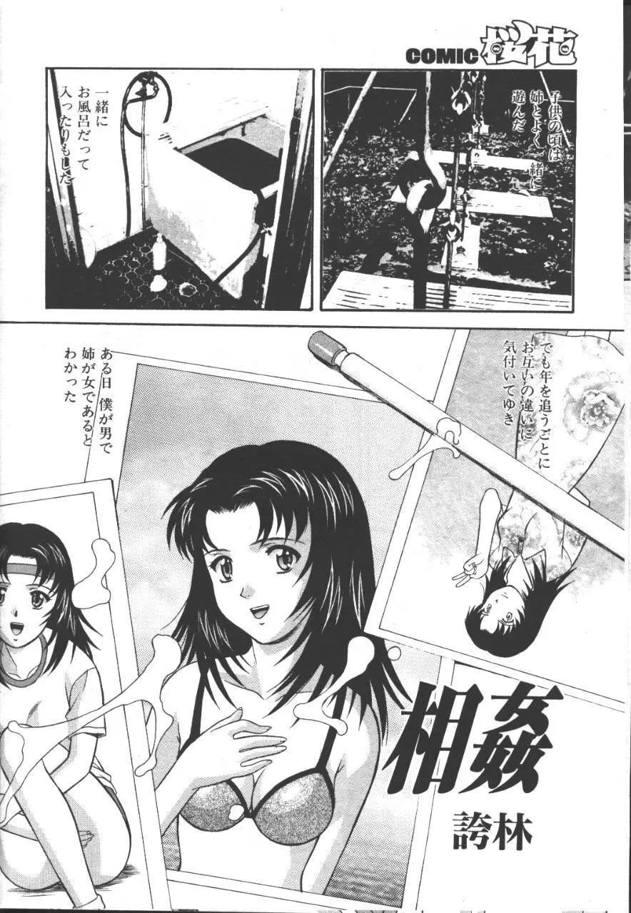 桜花 Vol.01 1999-10 233ページ