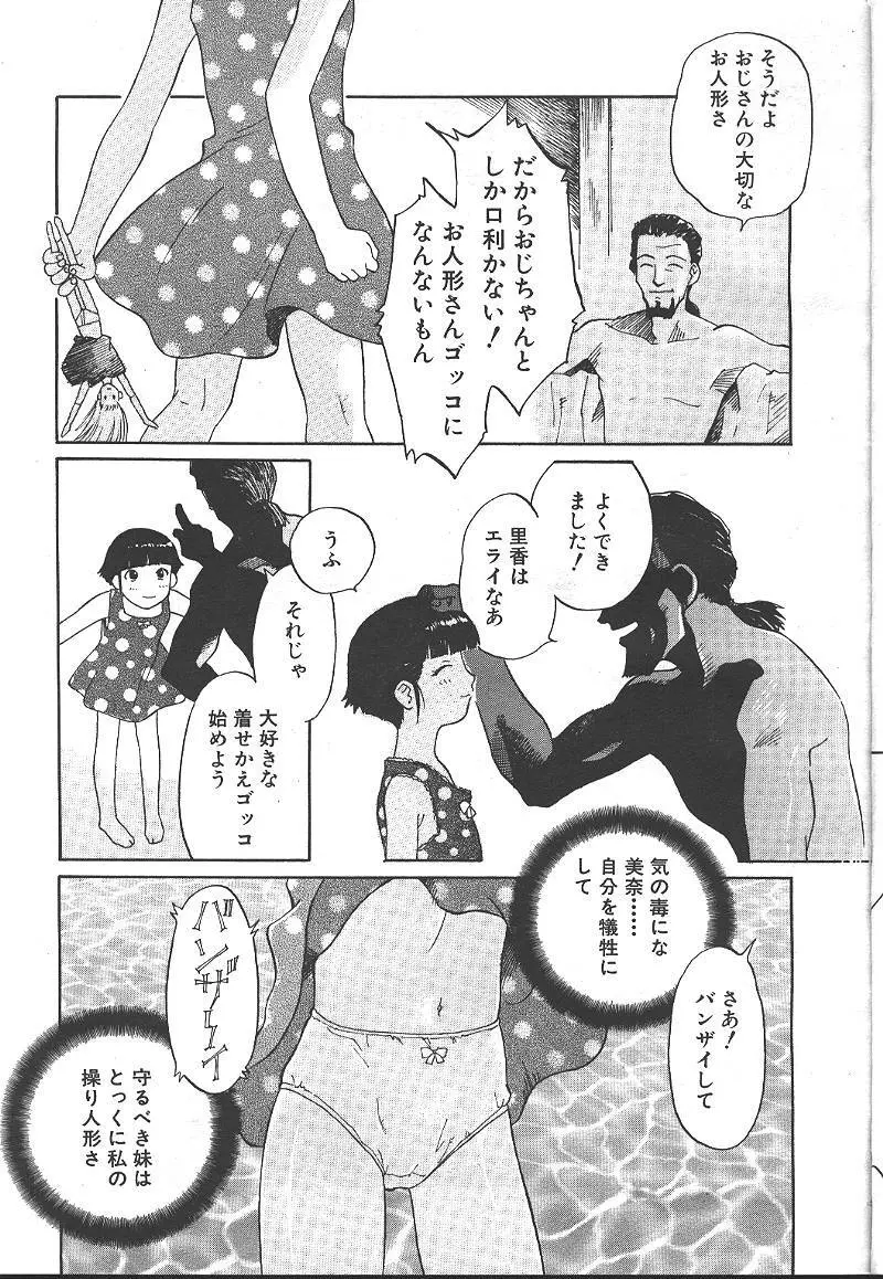 桜花 Vol.01 1999-10 24ページ