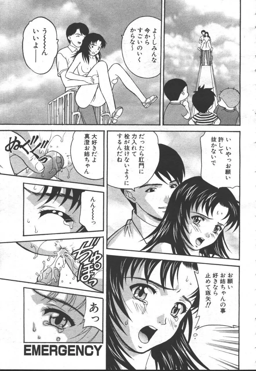 桜花 Vol.01 1999-10 244ページ
