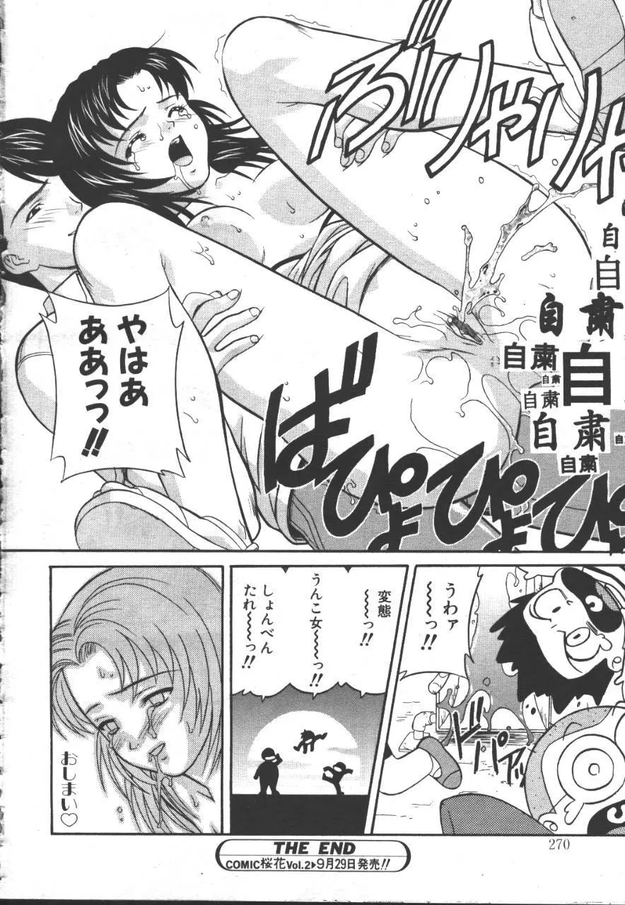 桜花 Vol.01 1999-10 245ページ