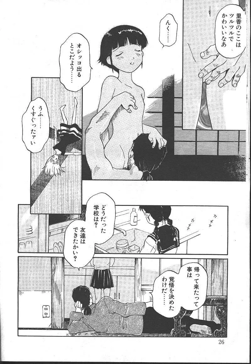 桜花 Vol.01 1999-10 25ページ