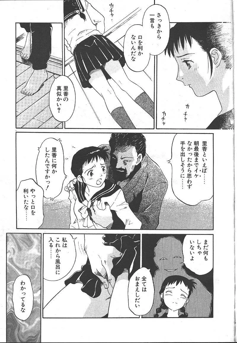 桜花 Vol.01 1999-10 26ページ
