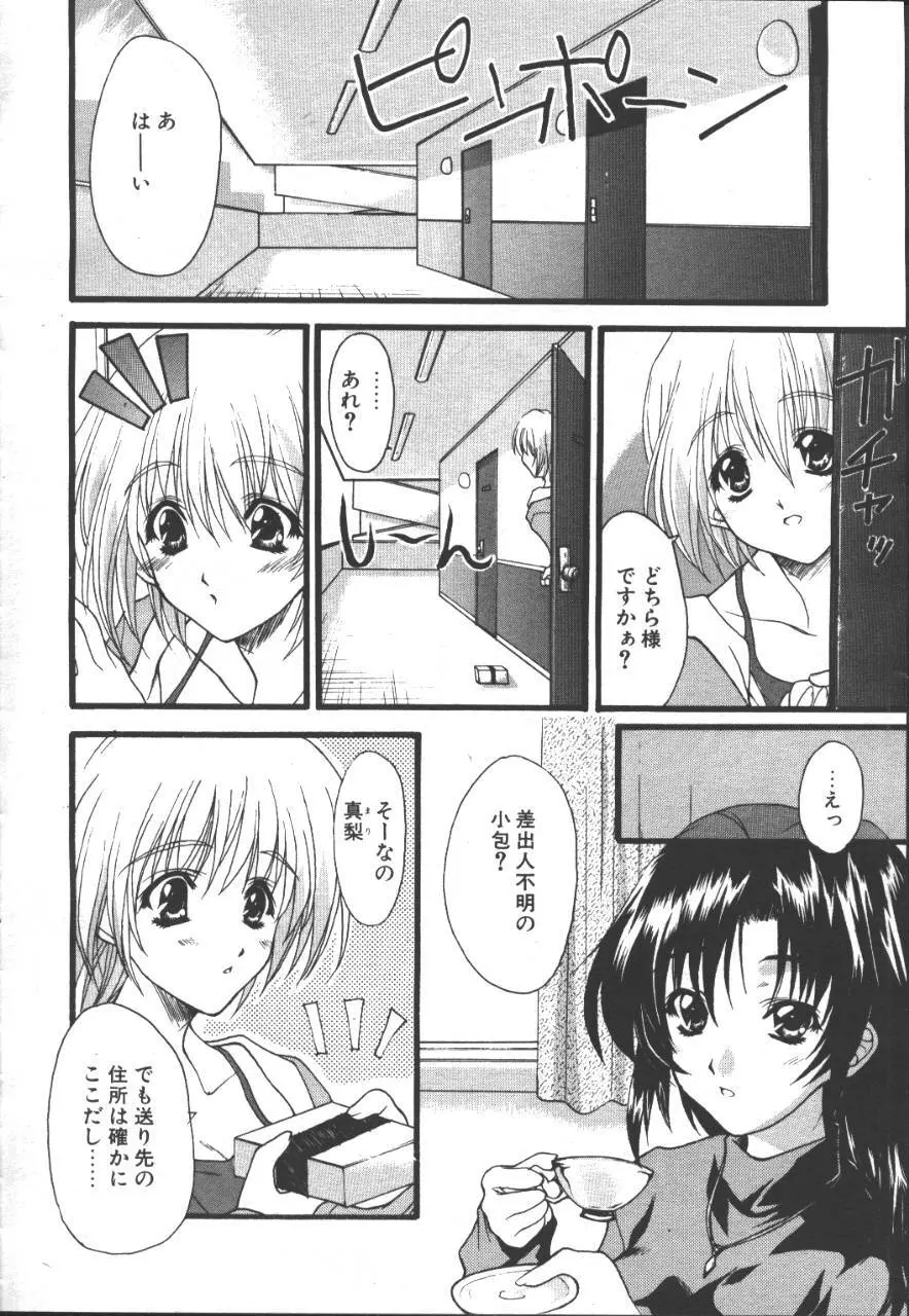 桜花 Vol.01 1999-10 267ページ
