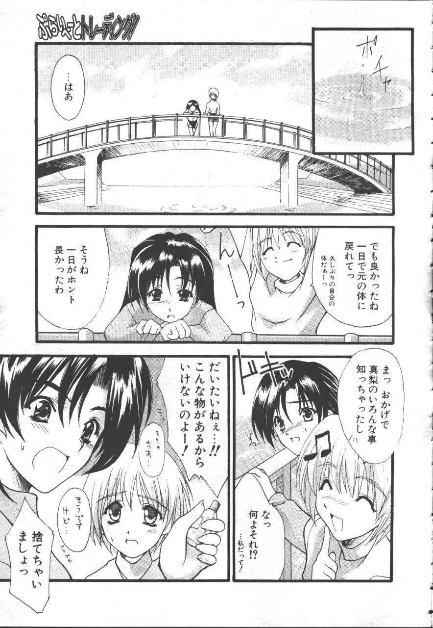 桜花 Vol.01 1999-10 282ページ