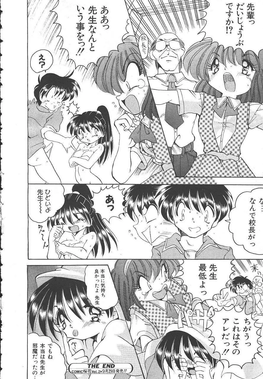 桜花 Vol.01 1999-10 319ページ