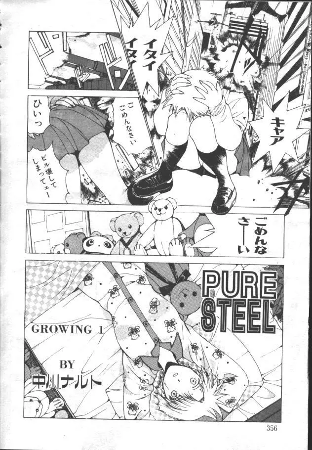 桜花 Vol.01 1999-10 321ページ