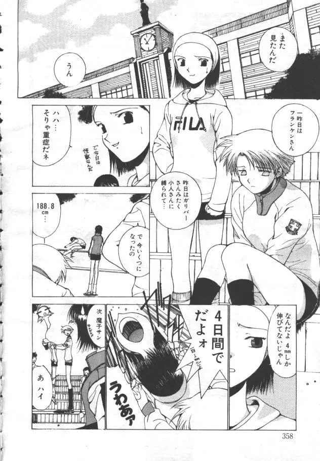 桜花 Vol.01 1999-10 323ページ