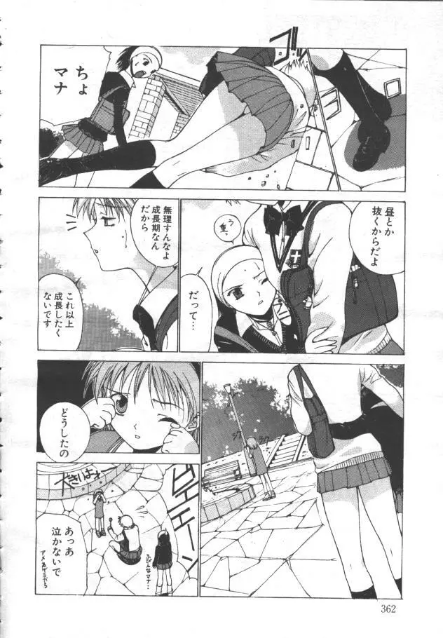 桜花 Vol.01 1999-10 327ページ