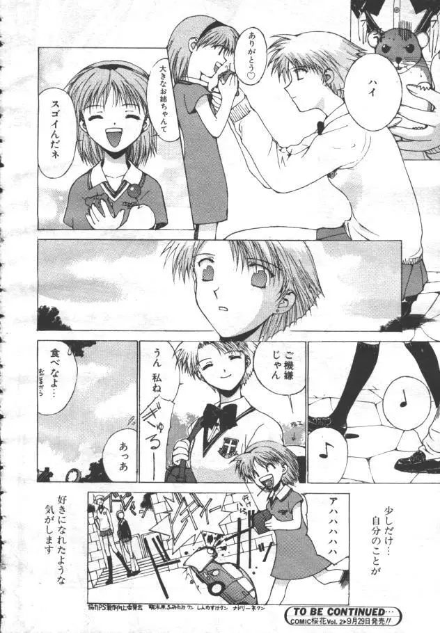 桜花 Vol.01 1999-10 331ページ