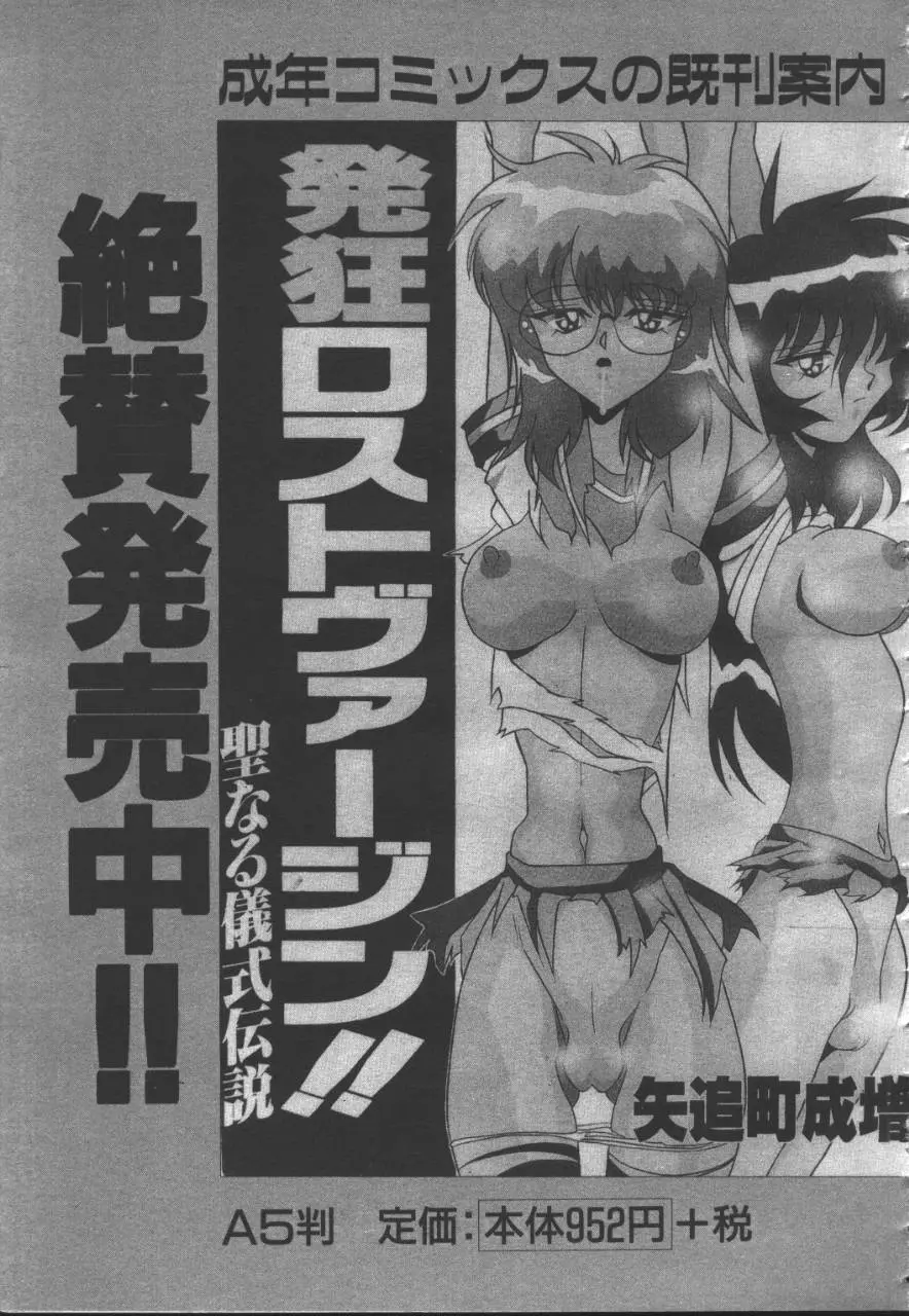 桜花 Vol.01 1999-10 343ページ
