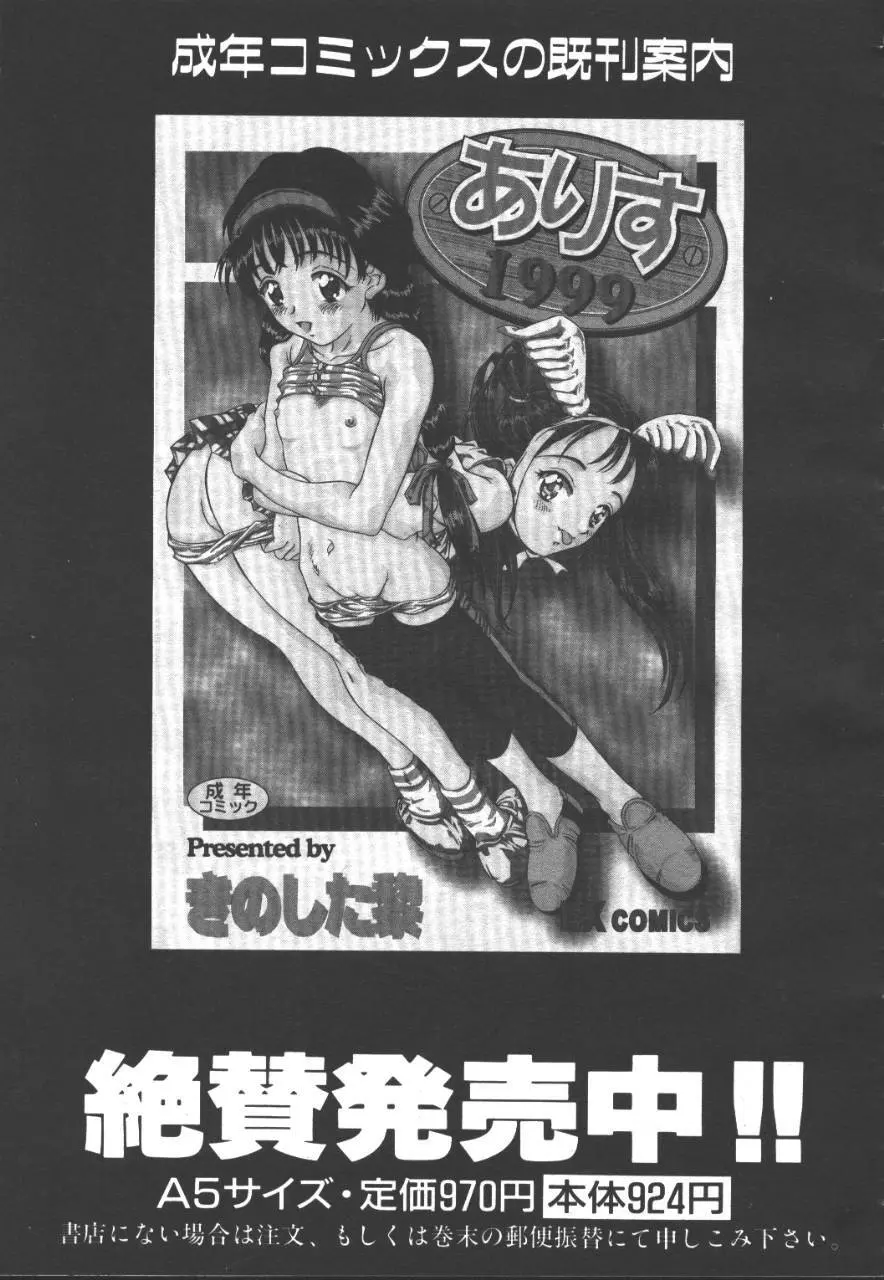 桜花 Vol.01 1999-10 345ページ