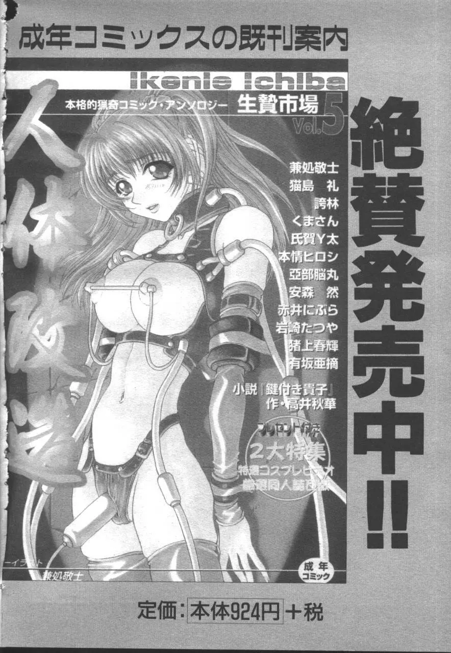 桜花 Vol.01 1999-10 361ページ