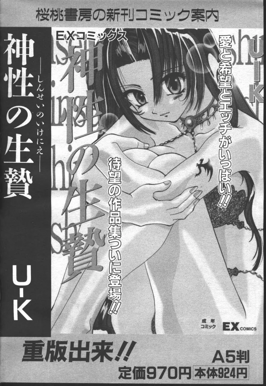 桜花 Vol.01 1999-10 363ページ