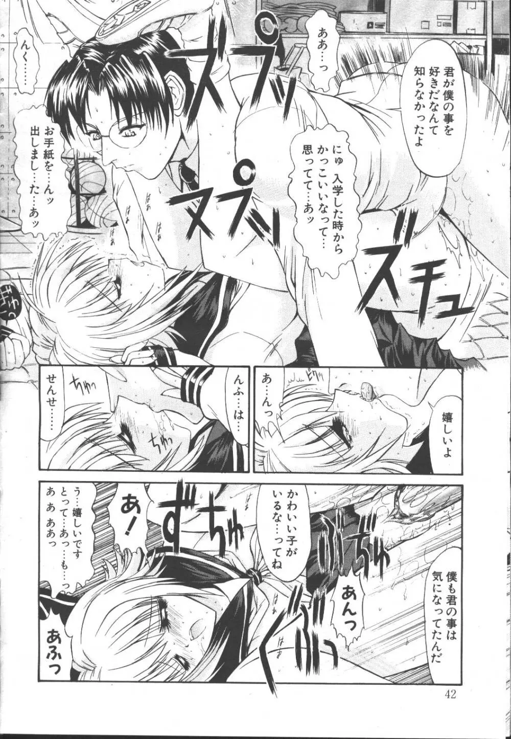 桜花 Vol.01 1999-10 39ページ