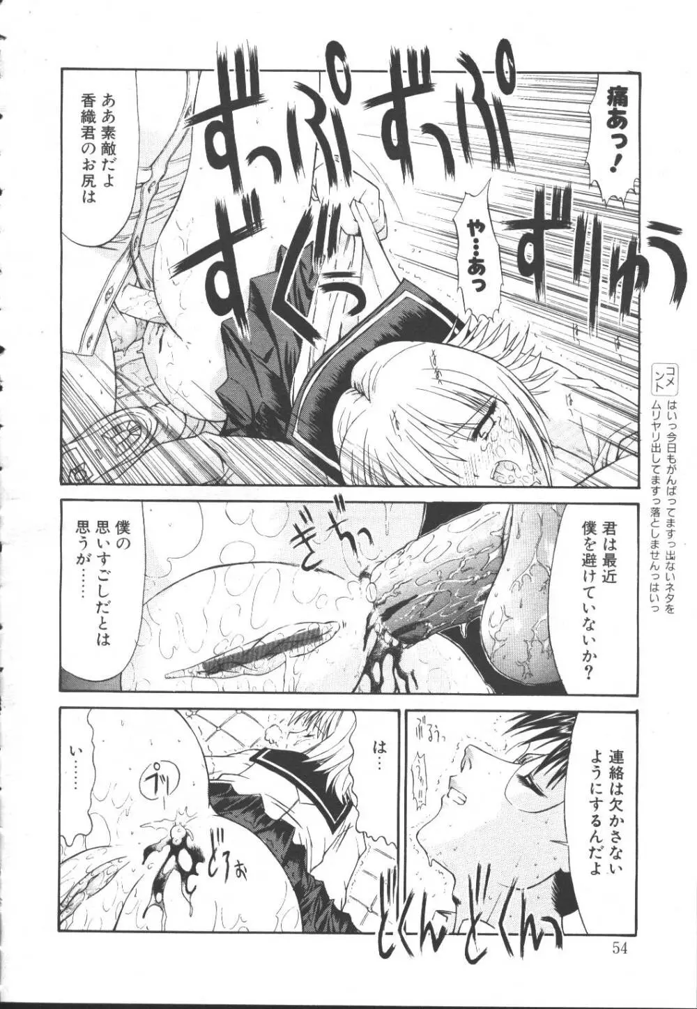 桜花 Vol.01 1999-10 51ページ