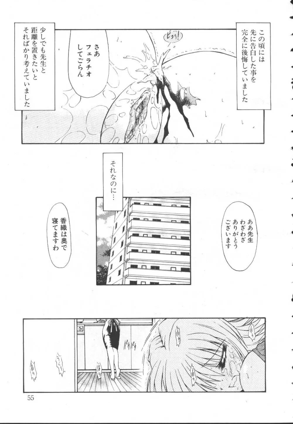 桜花 Vol.01 1999-10 52ページ