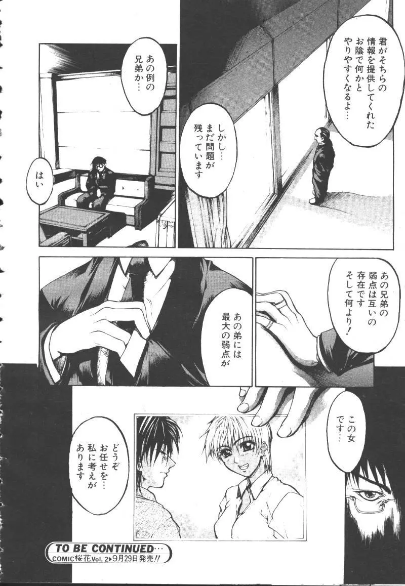桜花 Vol.01 1999-10 75ページ