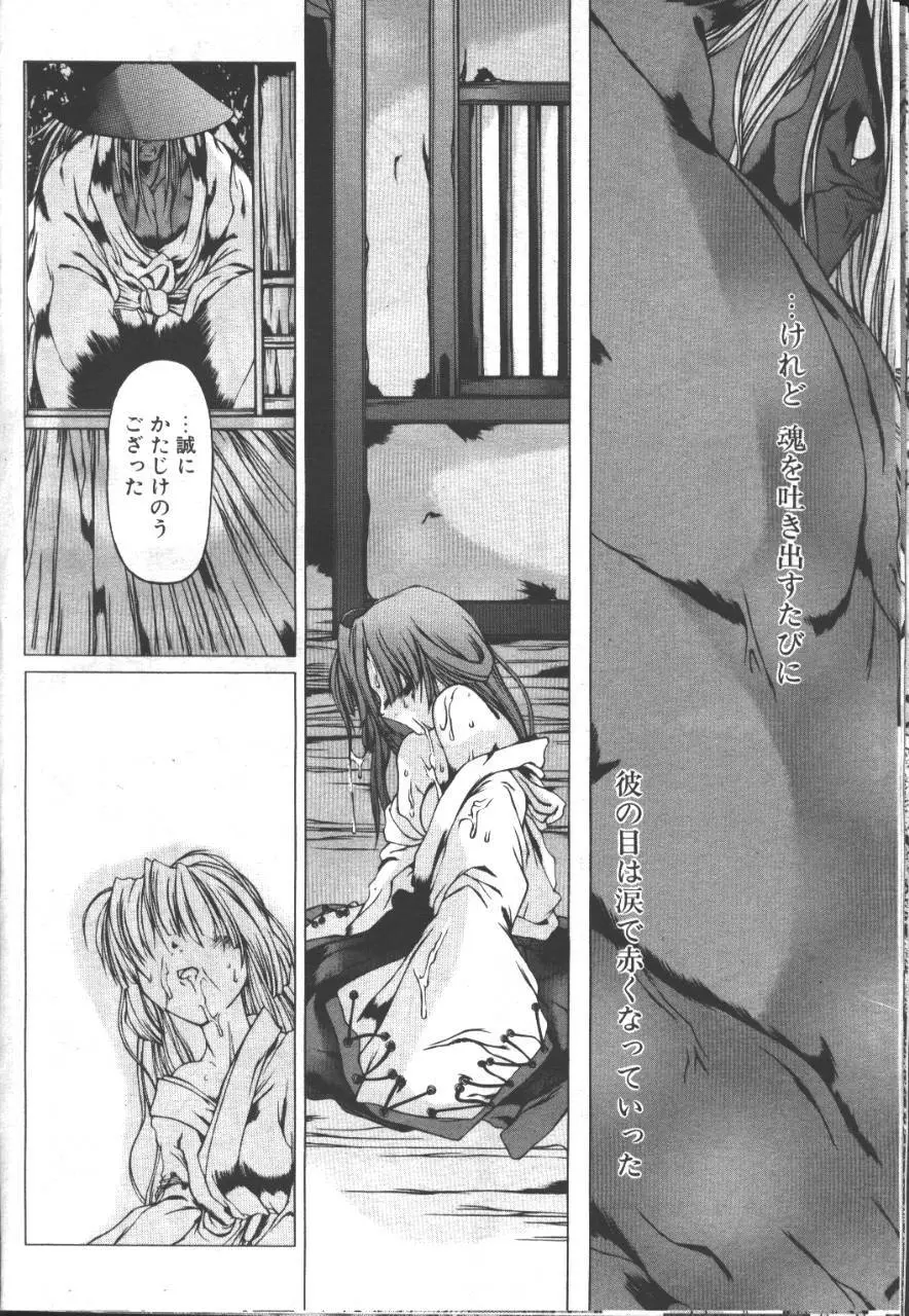 桜花 Vol.01 1999-10 89ページ