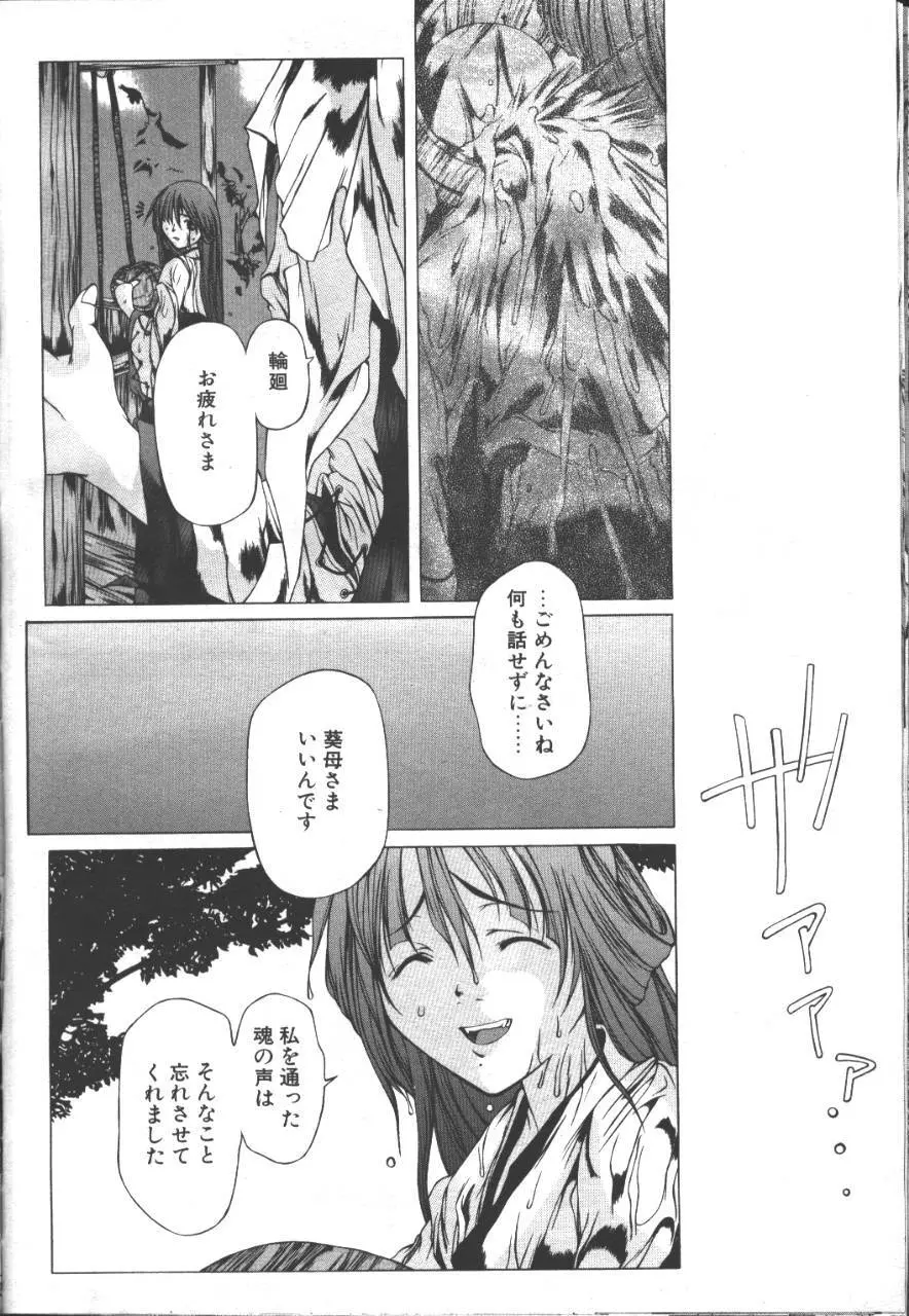 桜花 Vol.01 1999-10 91ページ