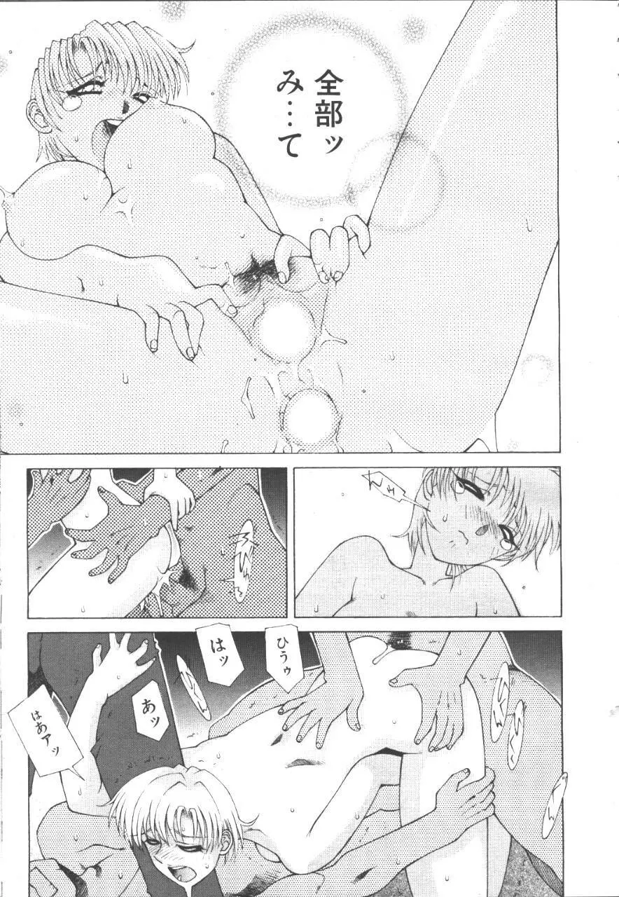 桜花 Vol.01 1999-10 96ページ