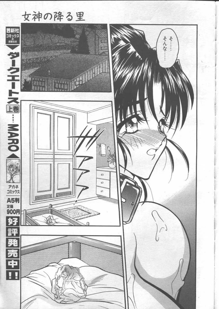COMIC 天魔 1999年1月号 23ページ