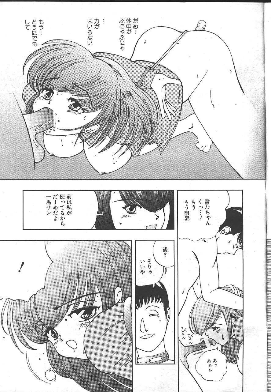 魔翔 1999-02 112ページ