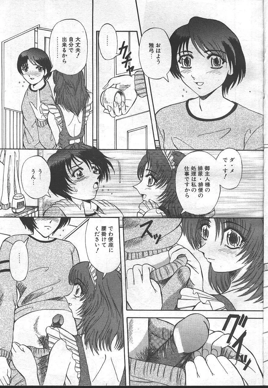 魔翔 1999-02 118ページ