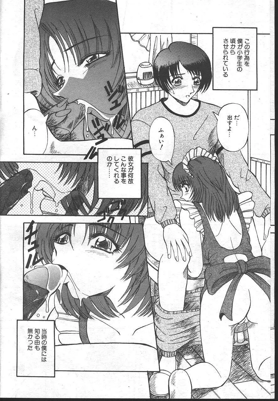 魔翔 1999-02 119ページ