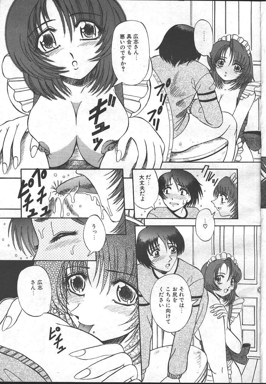 魔翔 1999-02 120ページ