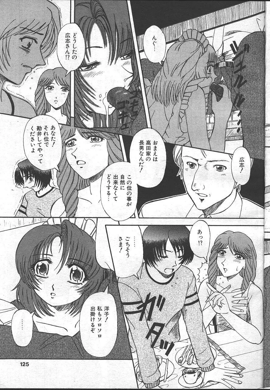 魔翔 1999-02 122ページ