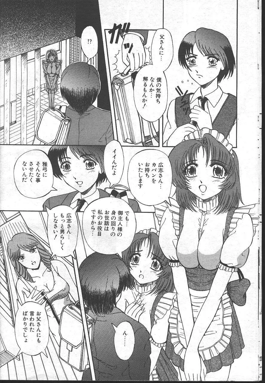 魔翔 1999-02 123ページ