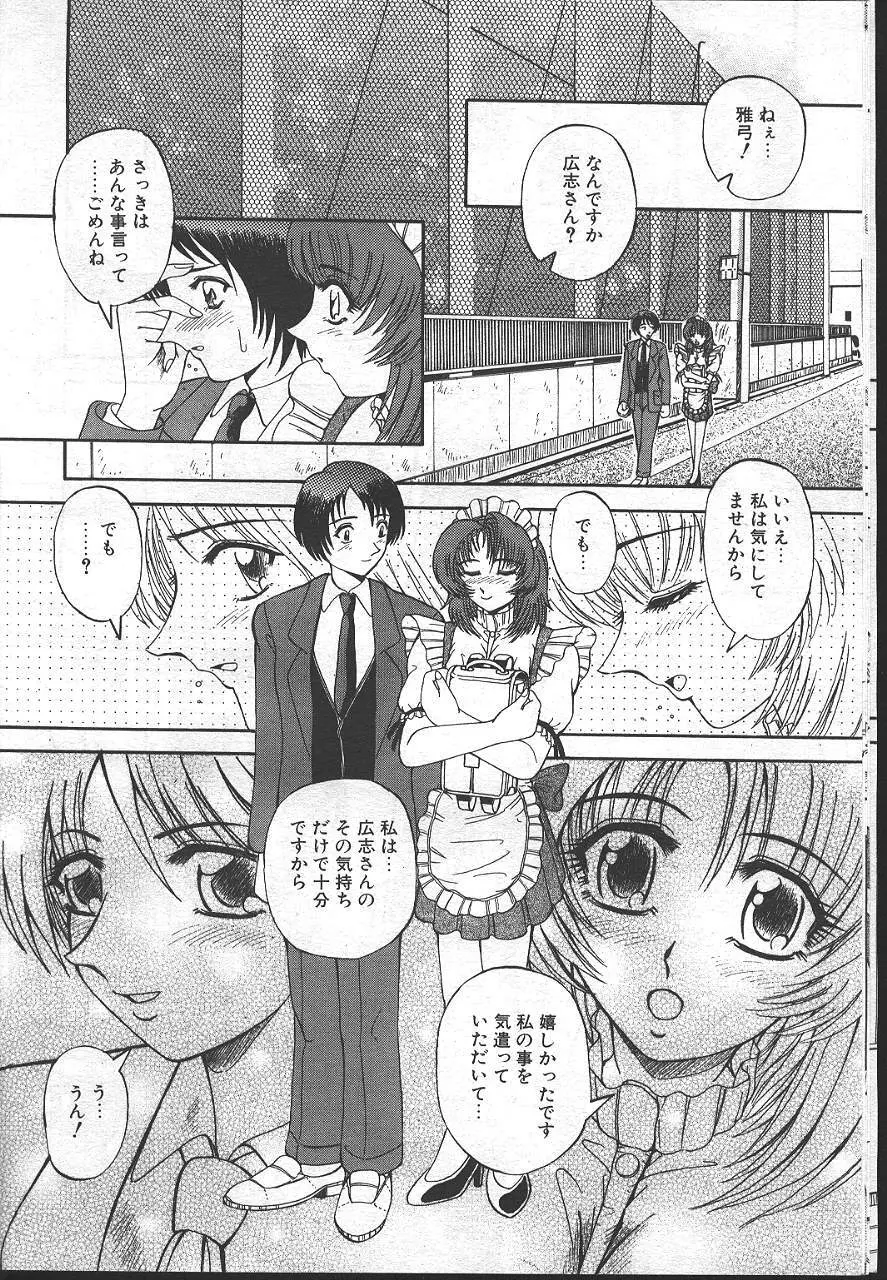 魔翔 1999-02 125ページ
