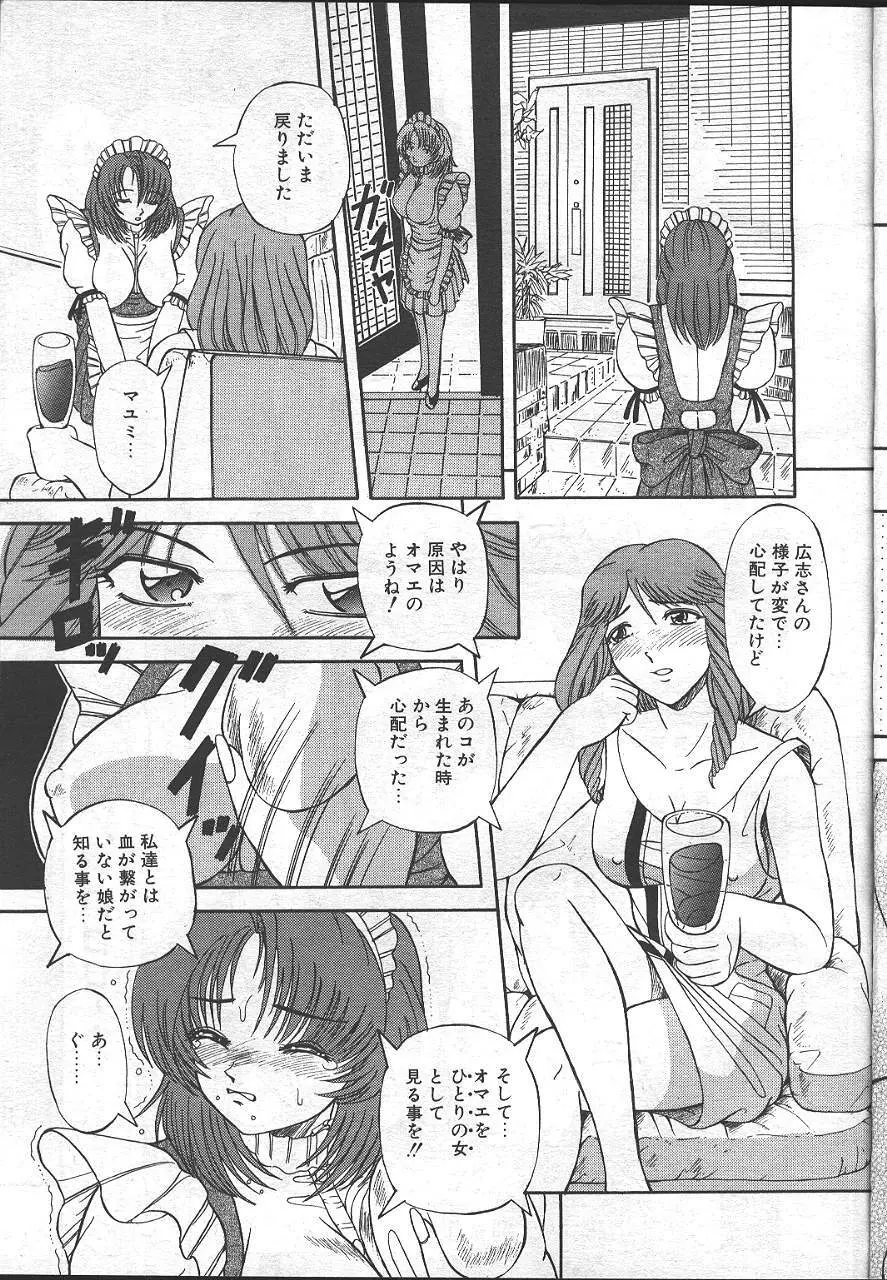 魔翔 1999-02 126ページ