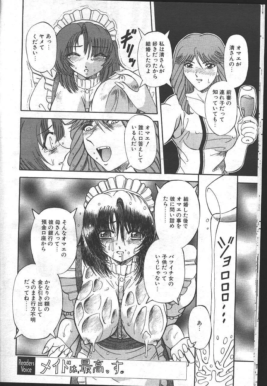 魔翔 1999-02 127ページ