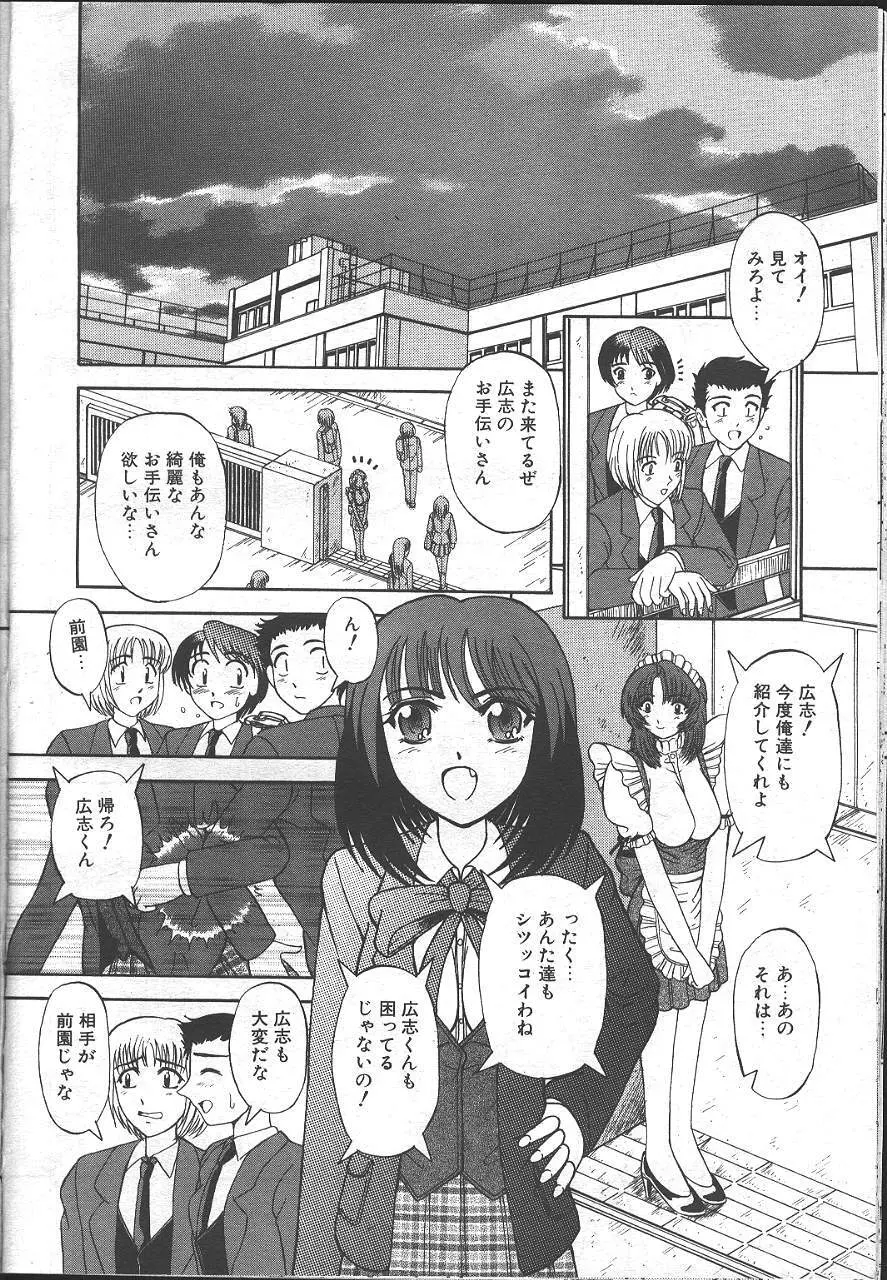 魔翔 1999-02 131ページ