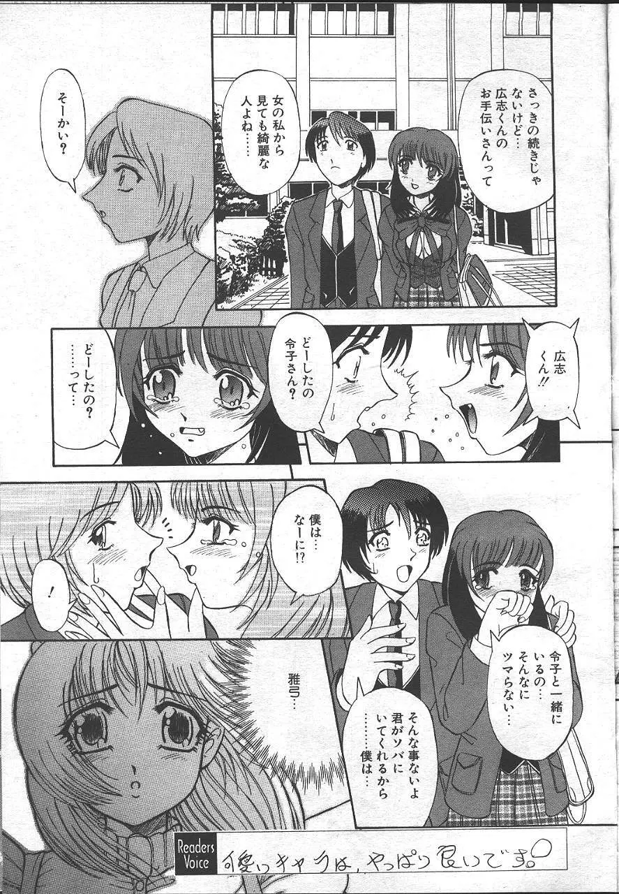 魔翔 1999-02 132ページ