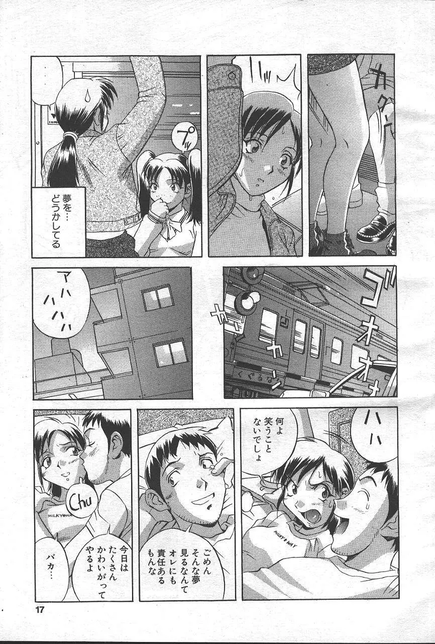 魔翔 1999-02 14ページ