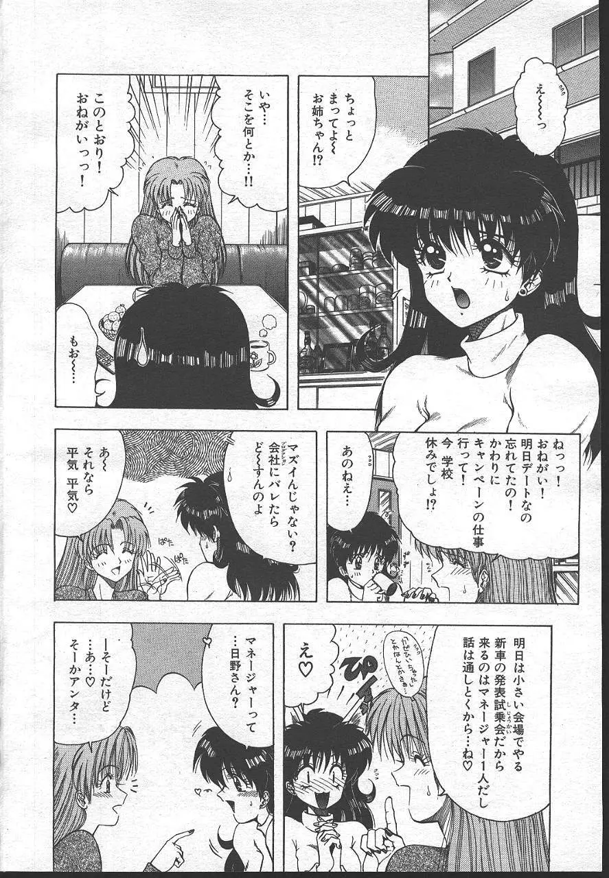 魔翔 1999-02 141ページ