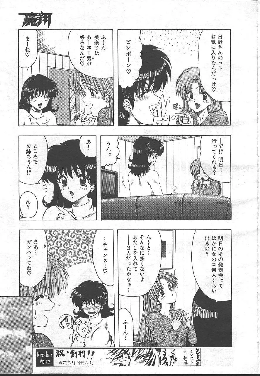 魔翔 1999-02 142ページ