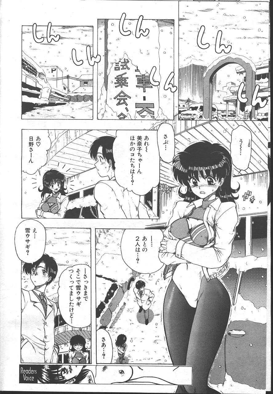 魔翔 1999-02 143ページ