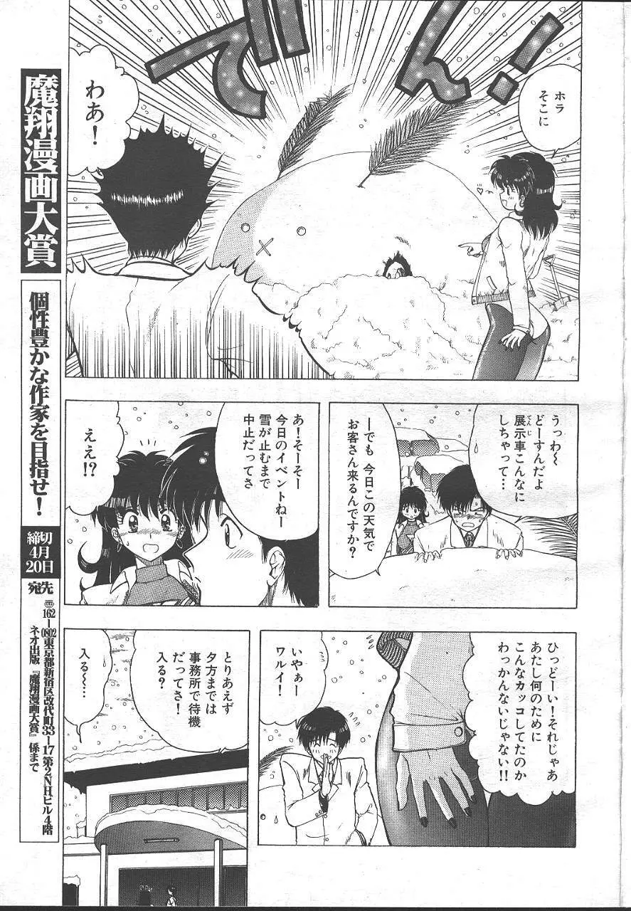 魔翔 1999-02 144ページ