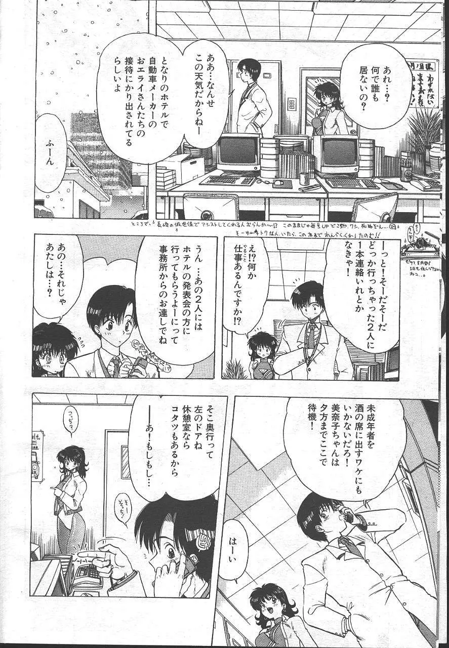 魔翔 1999-02 145ページ