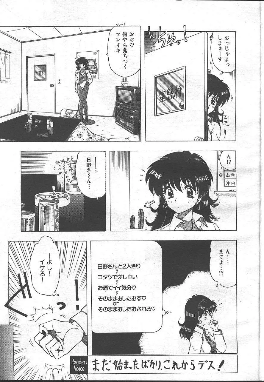 魔翔 1999-02 146ページ